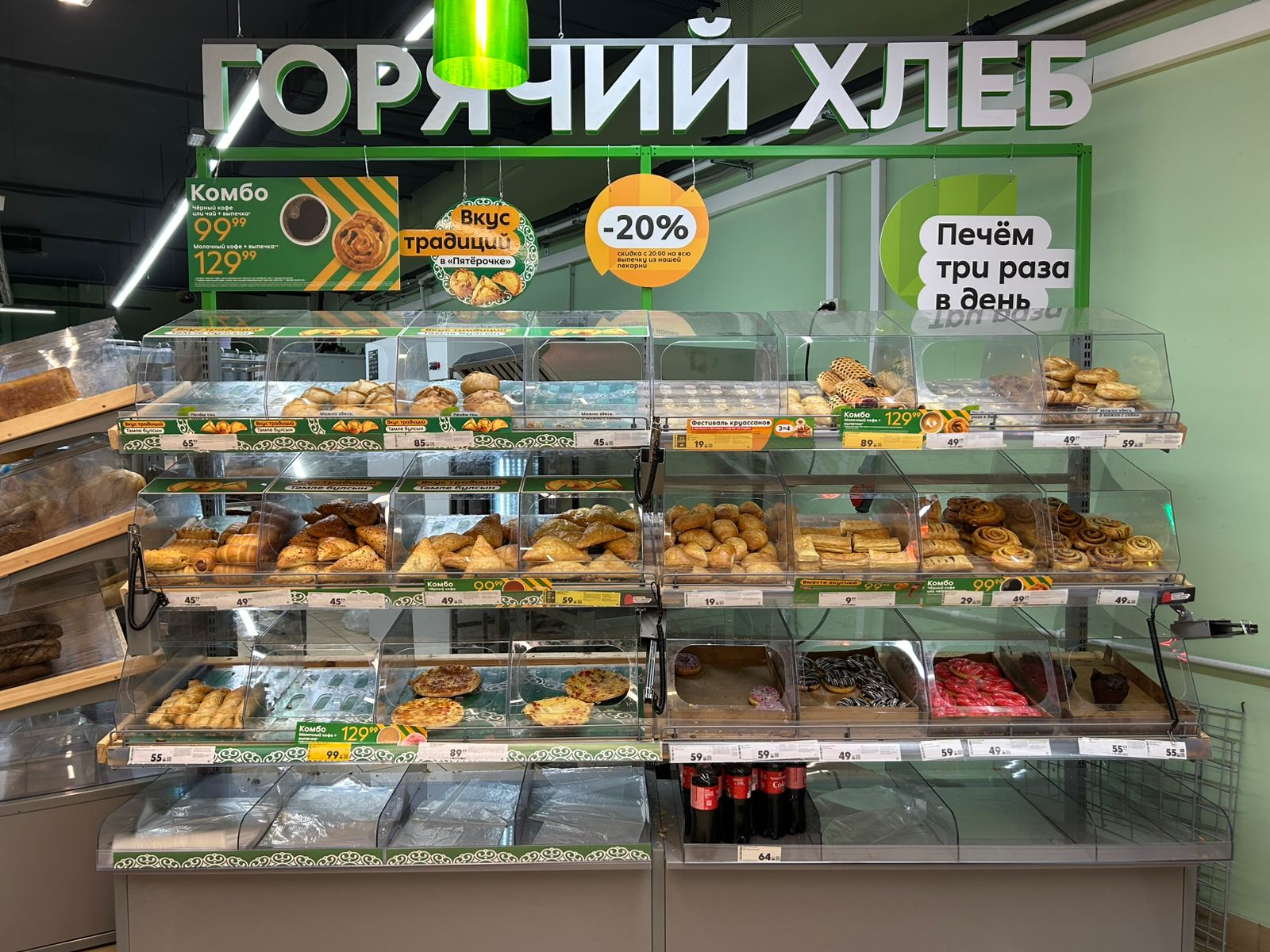 Пятерочка
