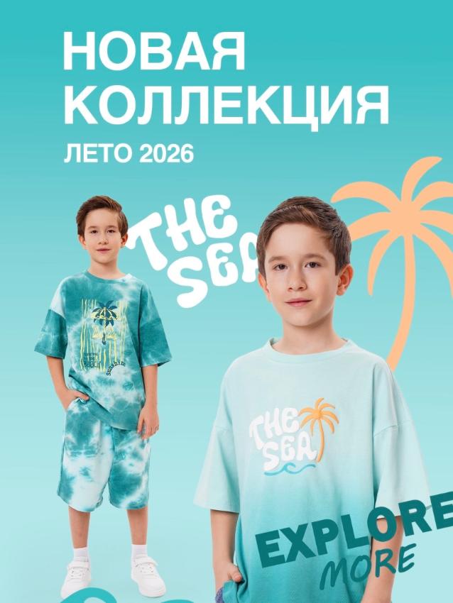 КАRi KIDS Лето начинается с цвета моря! 