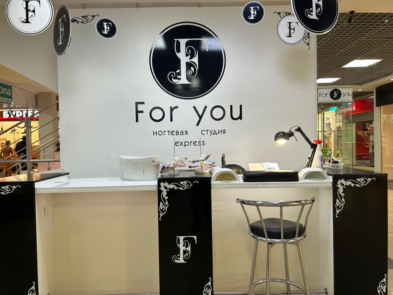 Ногтевая студия экспресс "FOR YOU"