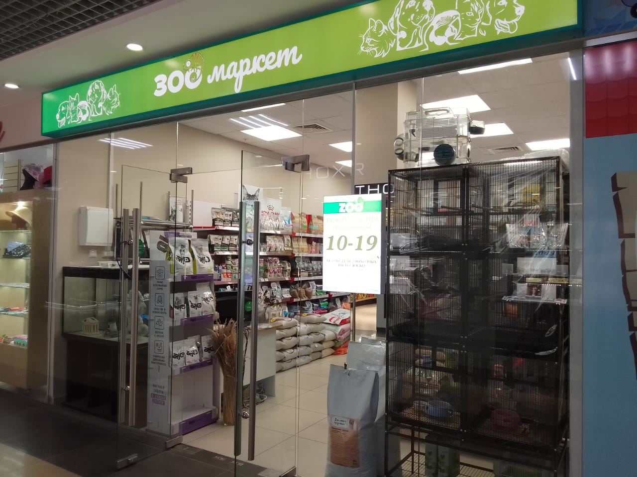 ЗООМАРКЕТ