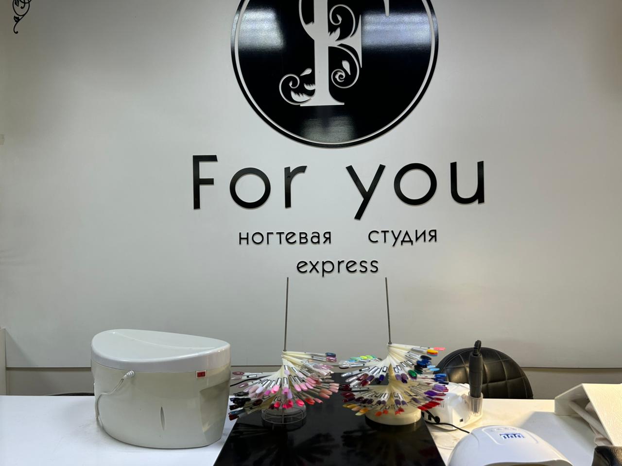 Ногтевая студия экспресс "FOR YOU"
