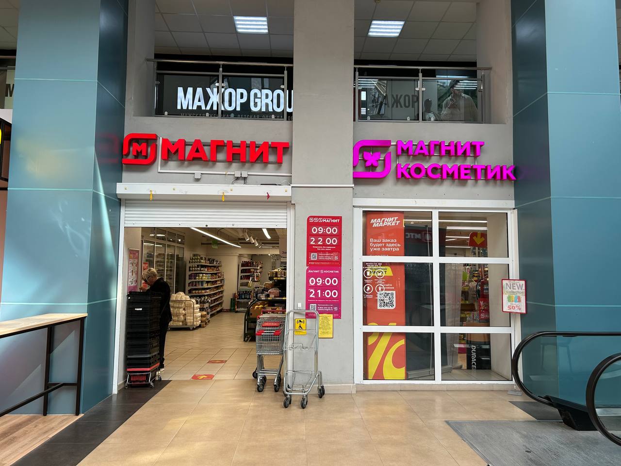 МАГНИТ