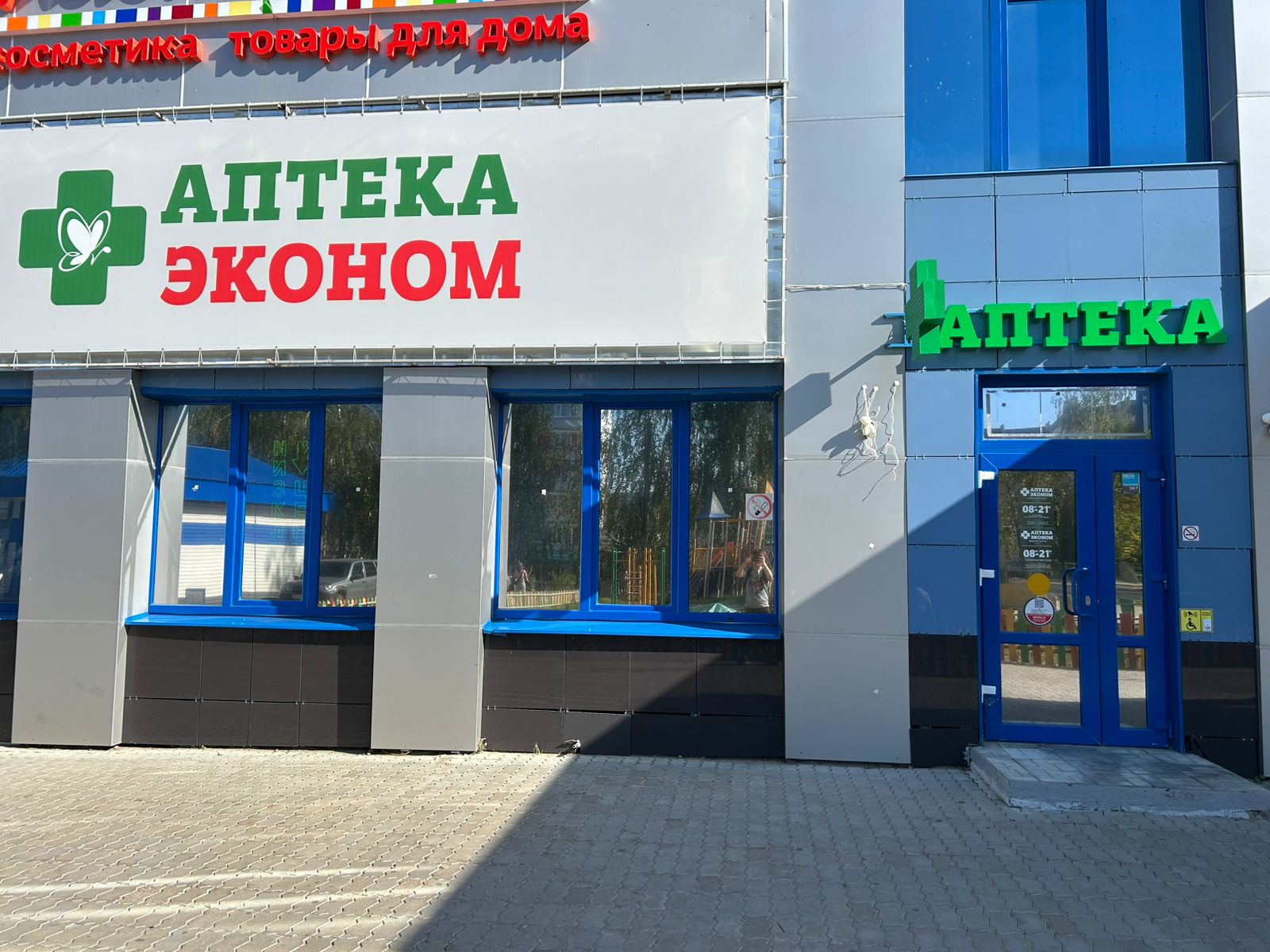 АПТЕКА ЭКОНОМ