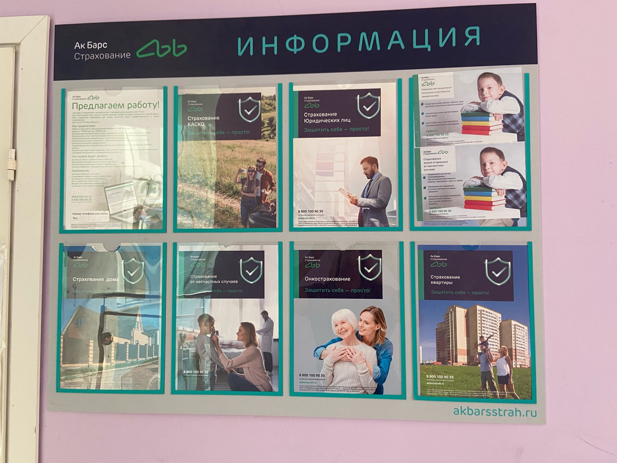 Ак Барс Страхование