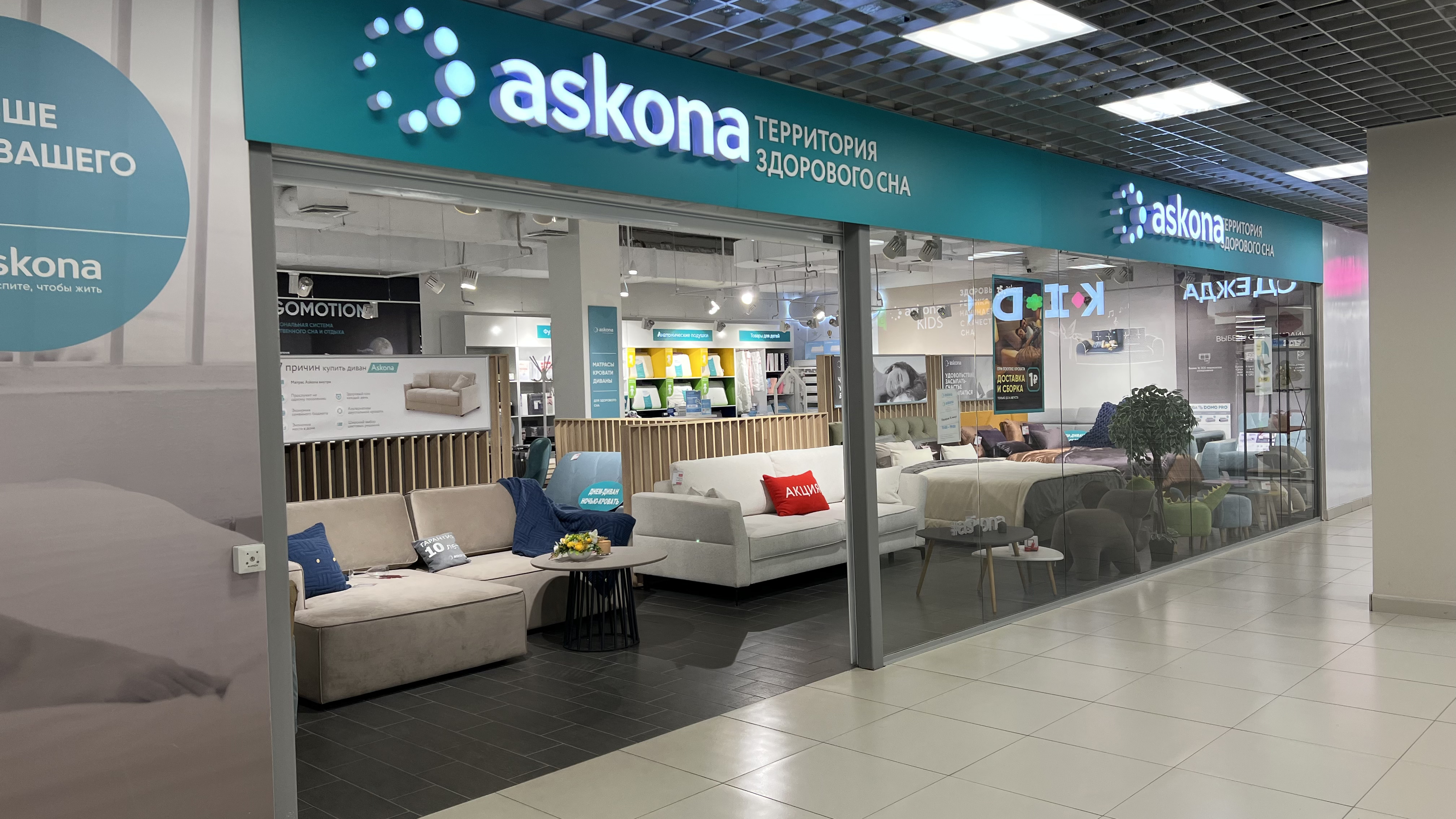 askona