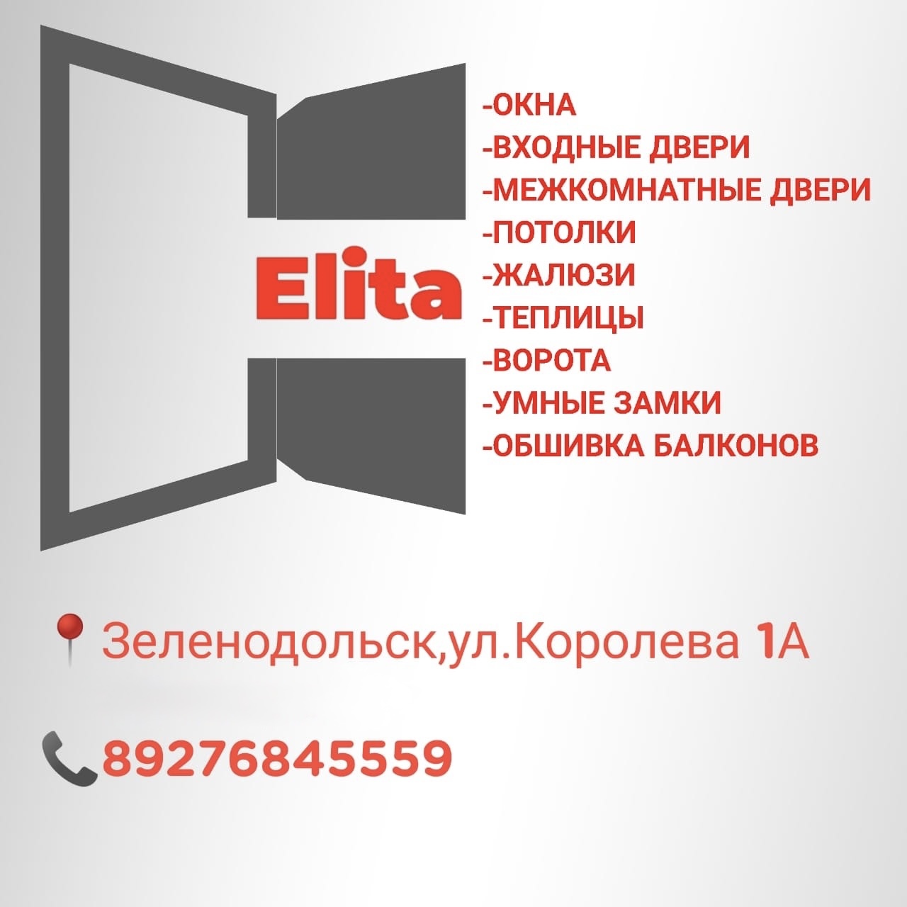 "ELITA" празднует свой день рождения и дарит подарки любимым клиентам!