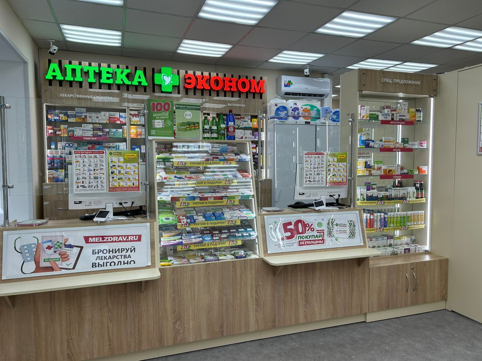 АПТЕКА ЭКОНОМ