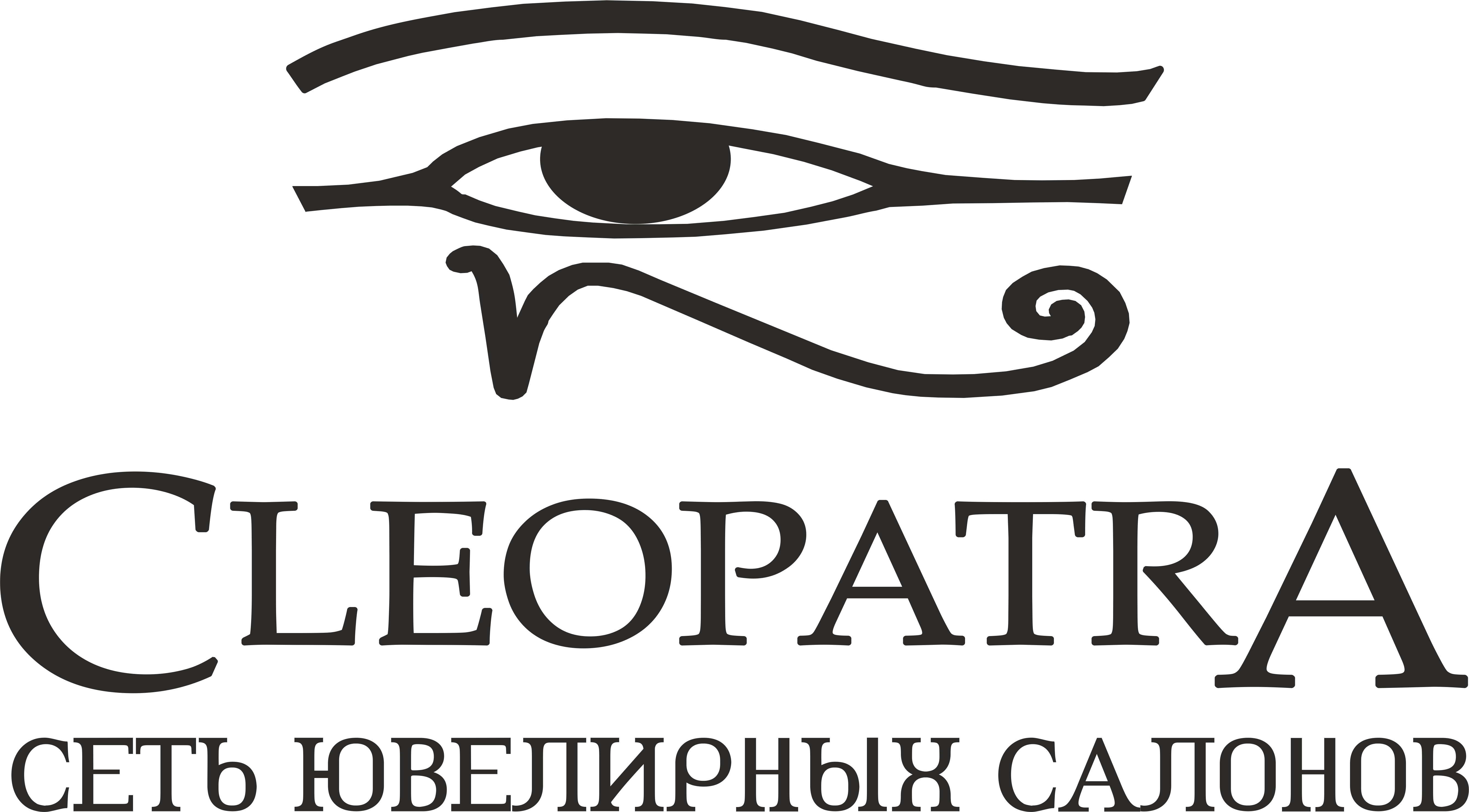 КЛЕОПАТРА